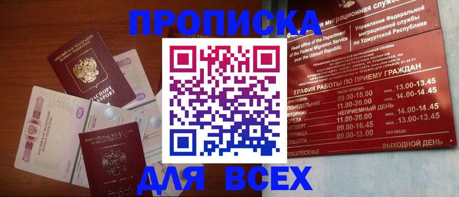 прописка от собственника в Шуе