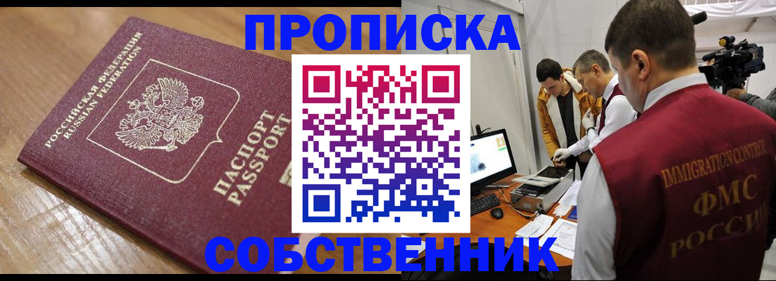 прописка для школы в Шуе