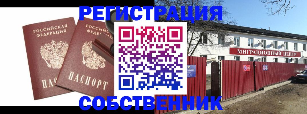 временная регистрация для всех в Шуе